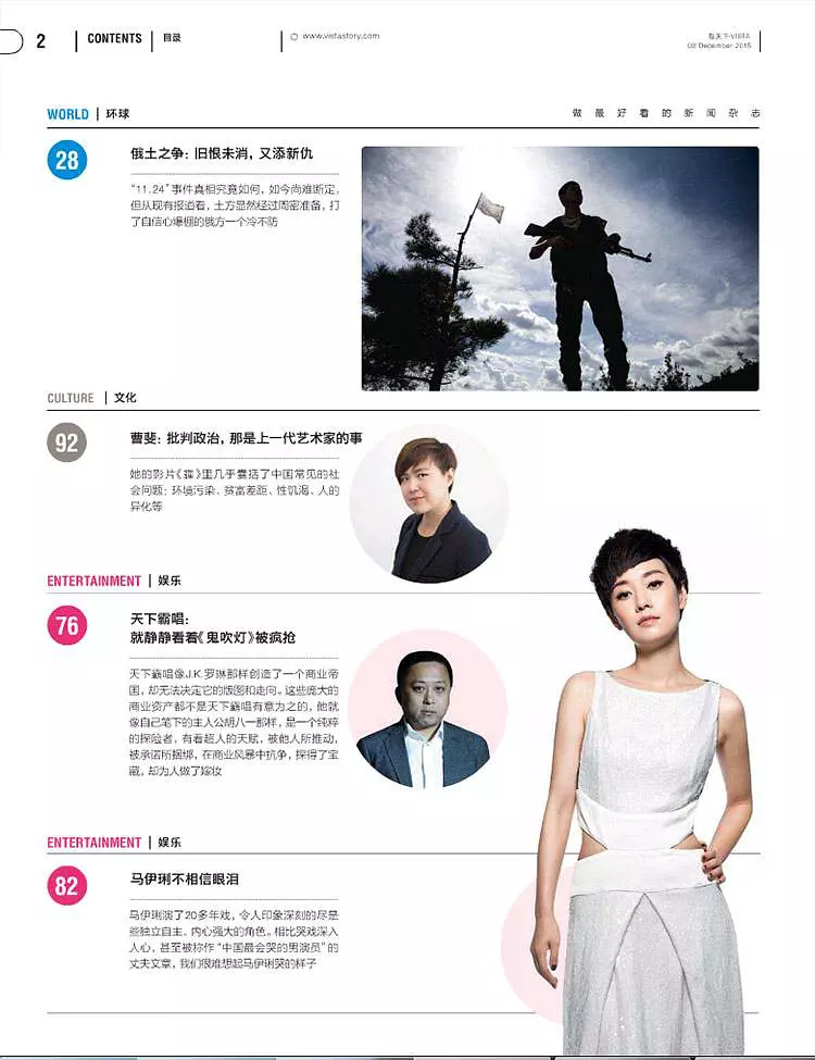 Vista看天下杂志订阅_看天下杂志_Vista看天下旬刊特点