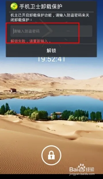 怎么防止360手机卫士被卸载