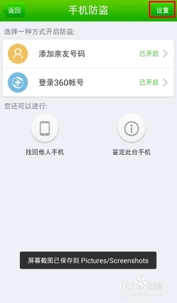 怎么防止360手机卫士被卸载