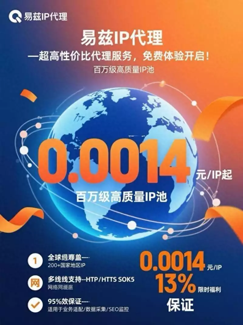 跨境电商IP代理服务_多协议兼容网络测试解决方案_ip代理软件