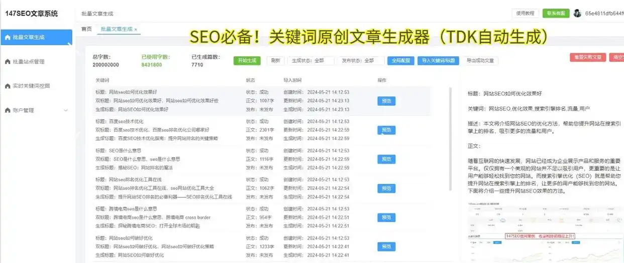 网站推广方法_SEO优化策略_搜索引擎网站推广方式