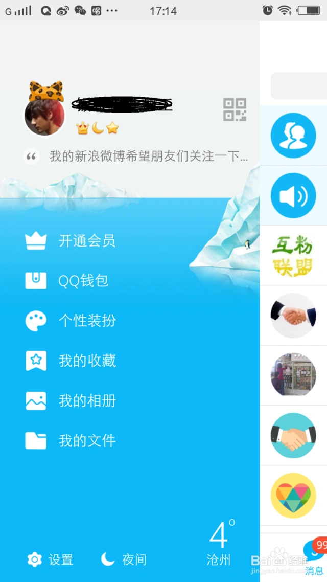QQ动感影集制作方法_qq相册制作_手机QQ制作动感影集教程