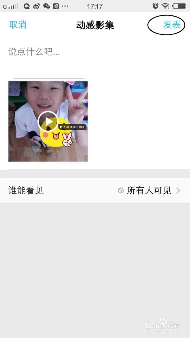 qq相册制作_手机QQ制作动感影集教程_QQ动感影集制作方法