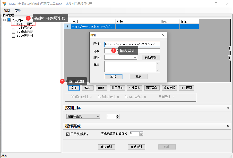 木头批量填表工具_木头浏览器自动填表教程_Excel批量录入管理系统