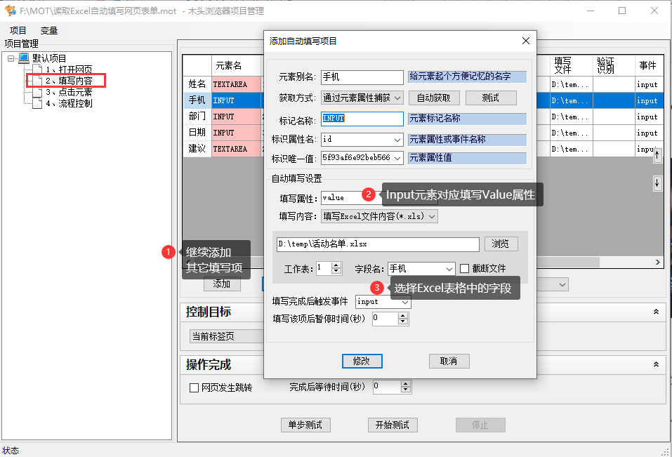 木头浏览器自动填表教程_木头批量填表工具_Excel批量录入管理系统