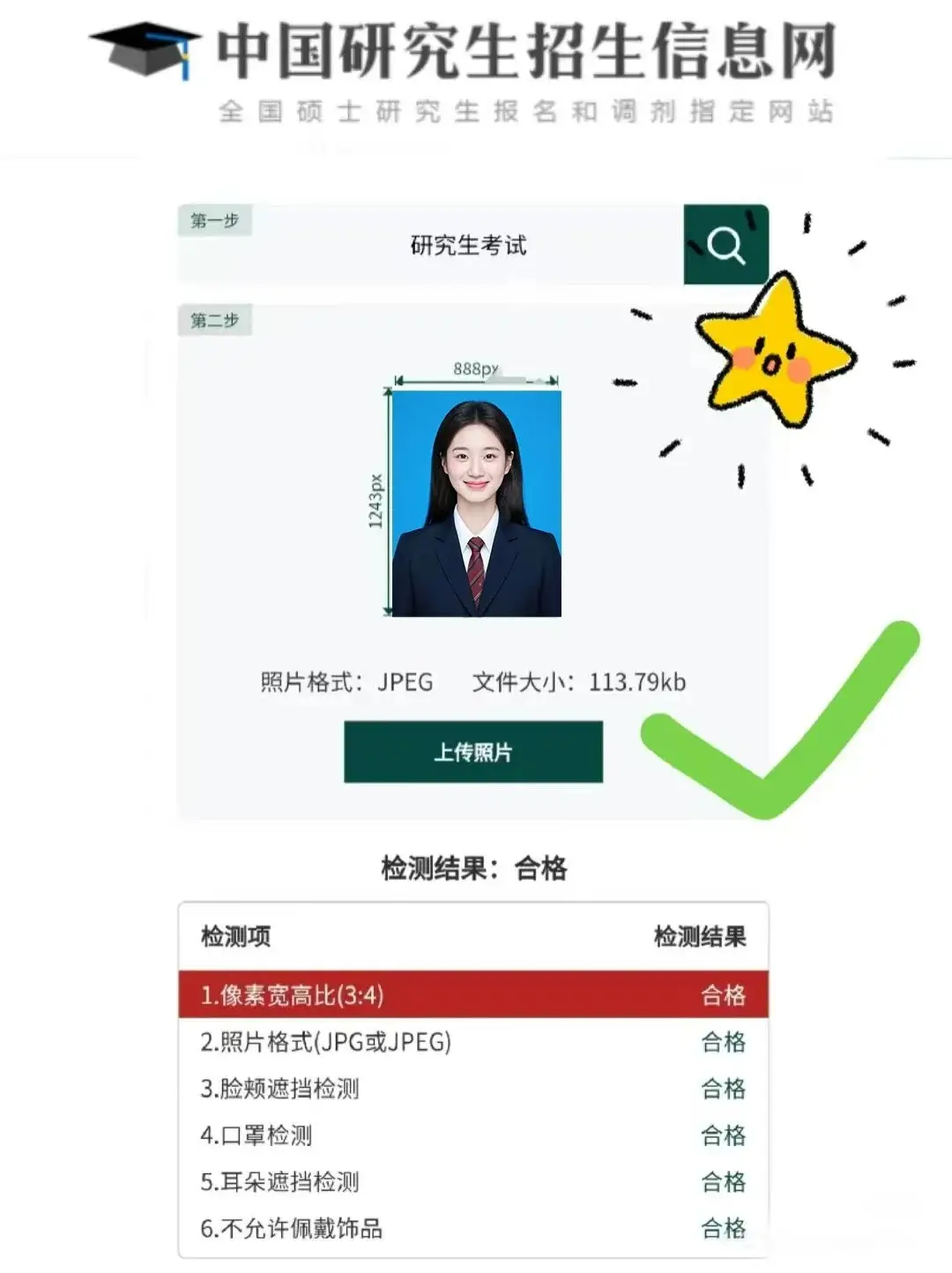 考研网上确认证件照审核标准_证件照模板_2026考研证件照要求