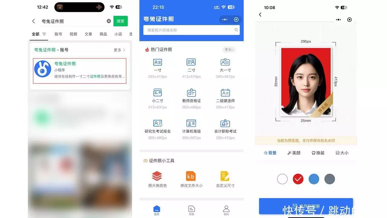 证件照模板_微信夸兔证件照小程序_手机制作一寸证件照