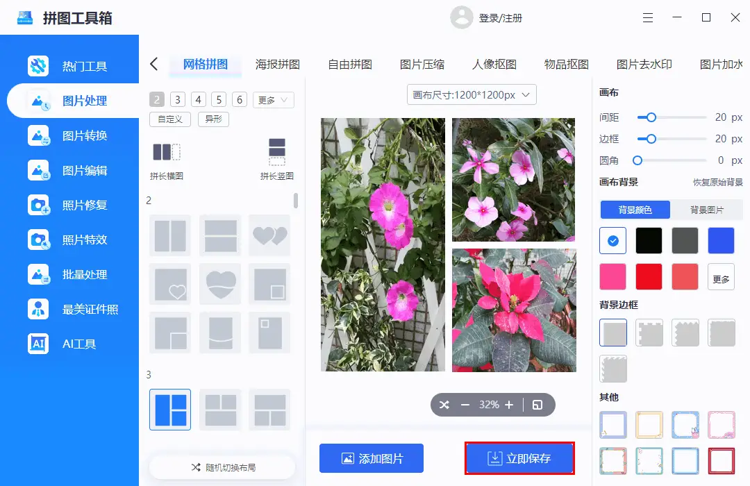 多种格式支持图片拼接工具_在线图片合成_快速响应图片编辑软件