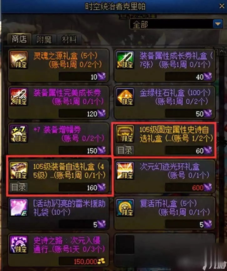 DNF装备属性差异伤害差距_dnf连发工具下载_DNF技能加点暴击伤害提升