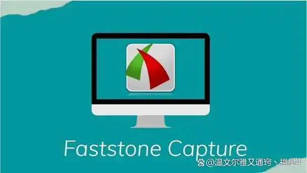 截屏工具_实用截屏软件推荐_Snipaste FastStoneCapture Greenshot Lightshot ShareX Windows自带截屏工具