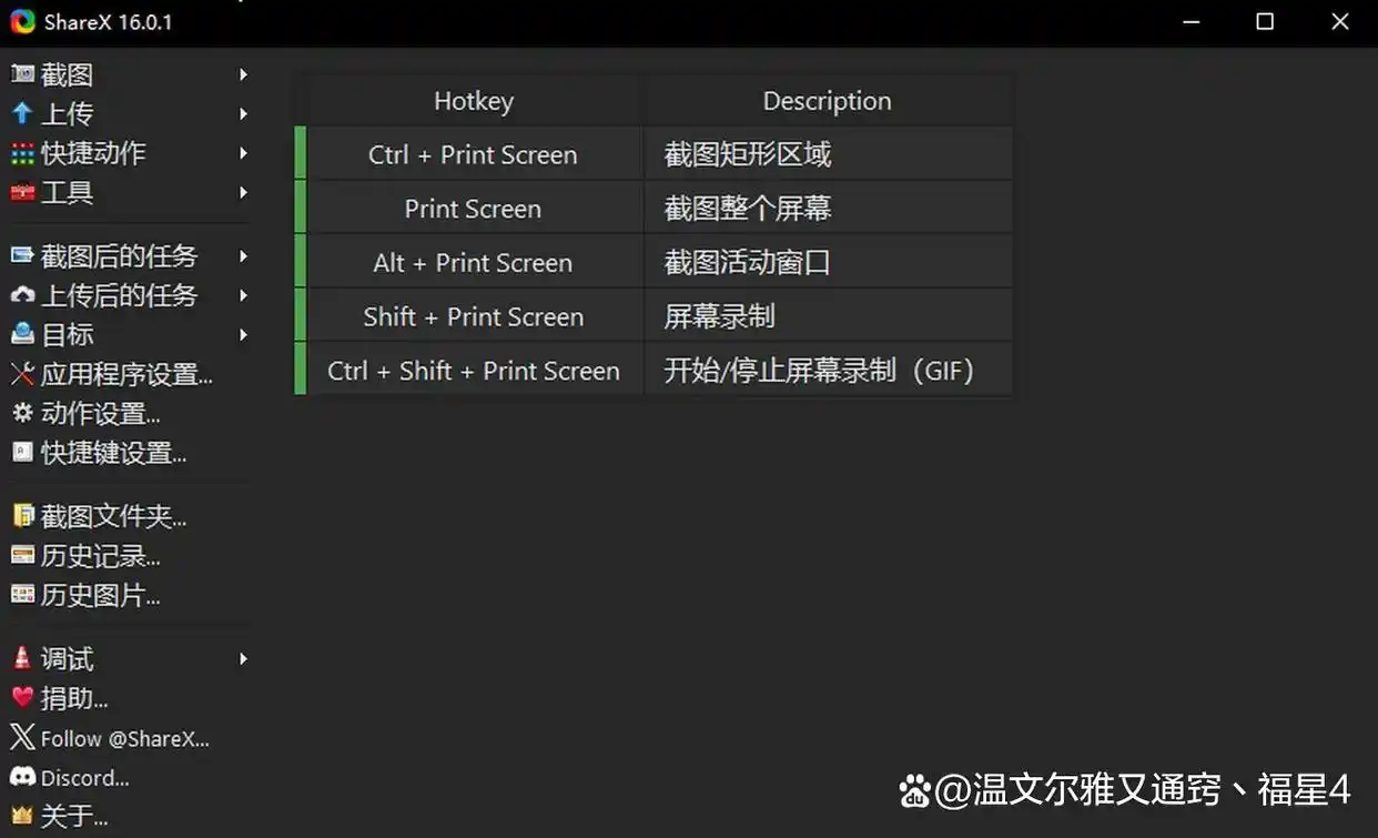 实用截屏软件推荐_截屏工具_Snipaste FastStoneCapture Greenshot Lightshot ShareX Windows自带截屏工具
