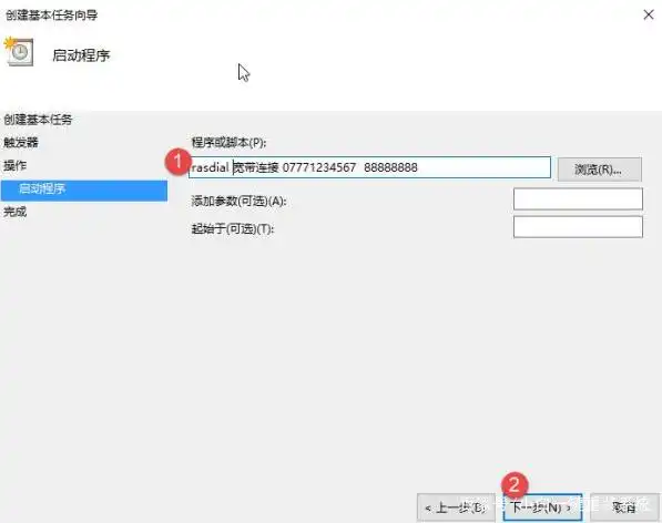 Win10创建基本任务自动连接宽带_Win10自动连接宽带设置_win10怎么设置开机自动连接宽带