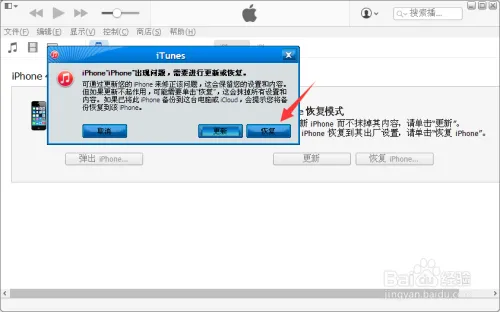 iphone4s停用怎么解锁