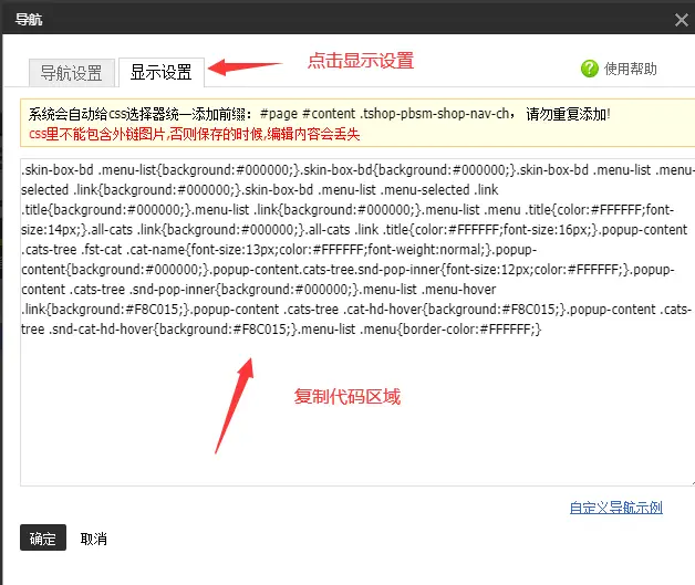 导航字体色代码_导航背景色代码_淘宝旺铺2025专业版店招装修导航css代码使用修改技巧