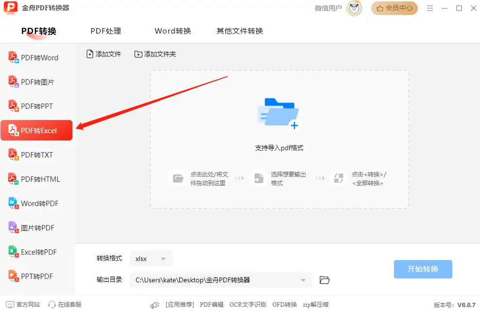 pdf转excel转换器破解版_金舟PDF转换器介绍_pdf转换成excel免费软件