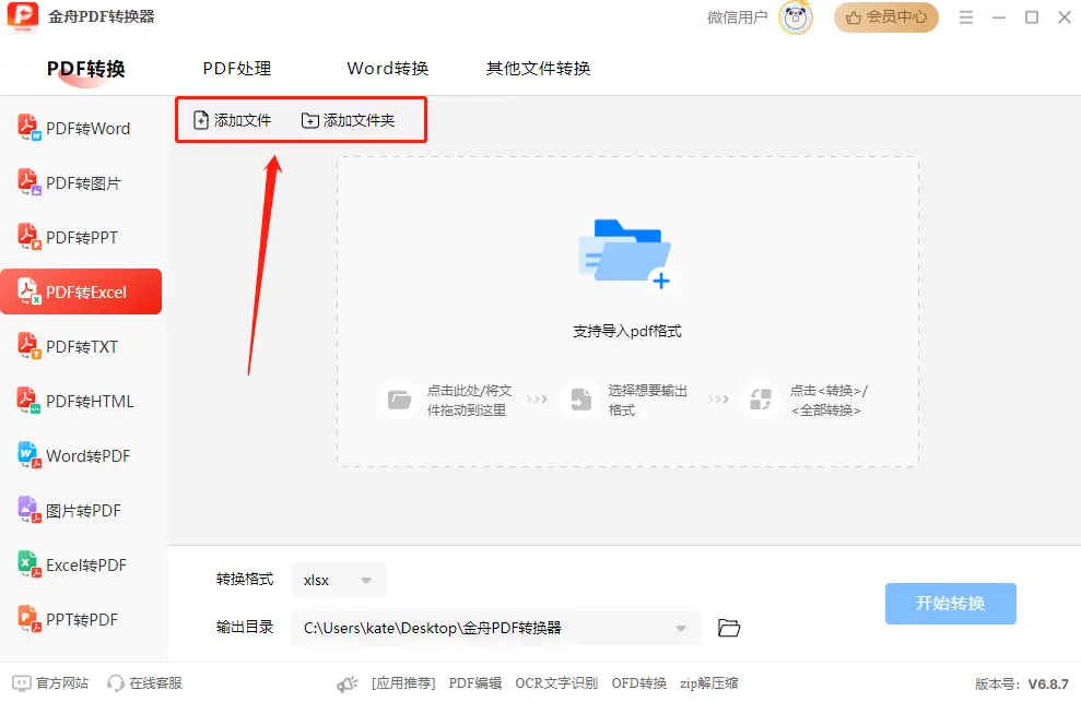 pdf转excel转换器破解版_金舟PDF转换器介绍_pdf转换成excel免费软件
