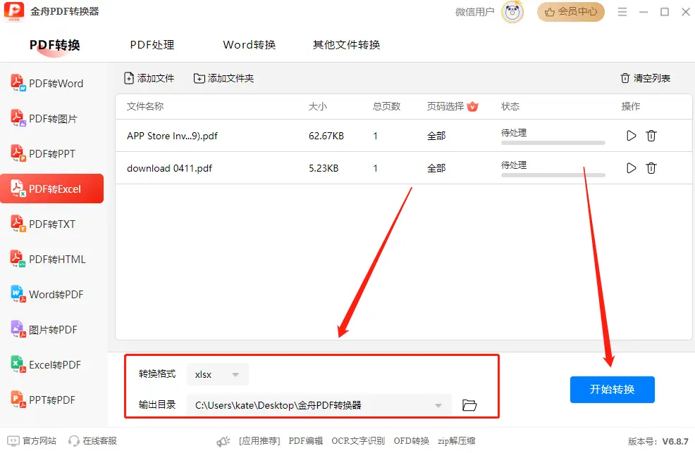 pdf转换成excel免费软件_pdf转excel转换器破解版_金舟PDF转换器介绍
