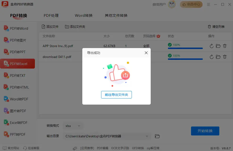 pdf转换成excel免费软件_金舟PDF转换器介绍_pdf转excel转换器破解版