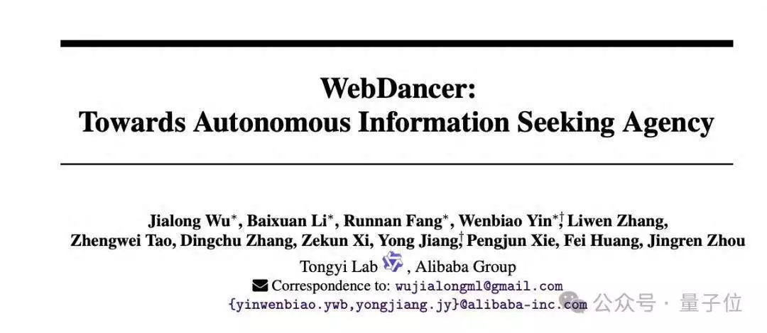 WebDancer智能体_react_自主信息检索框架