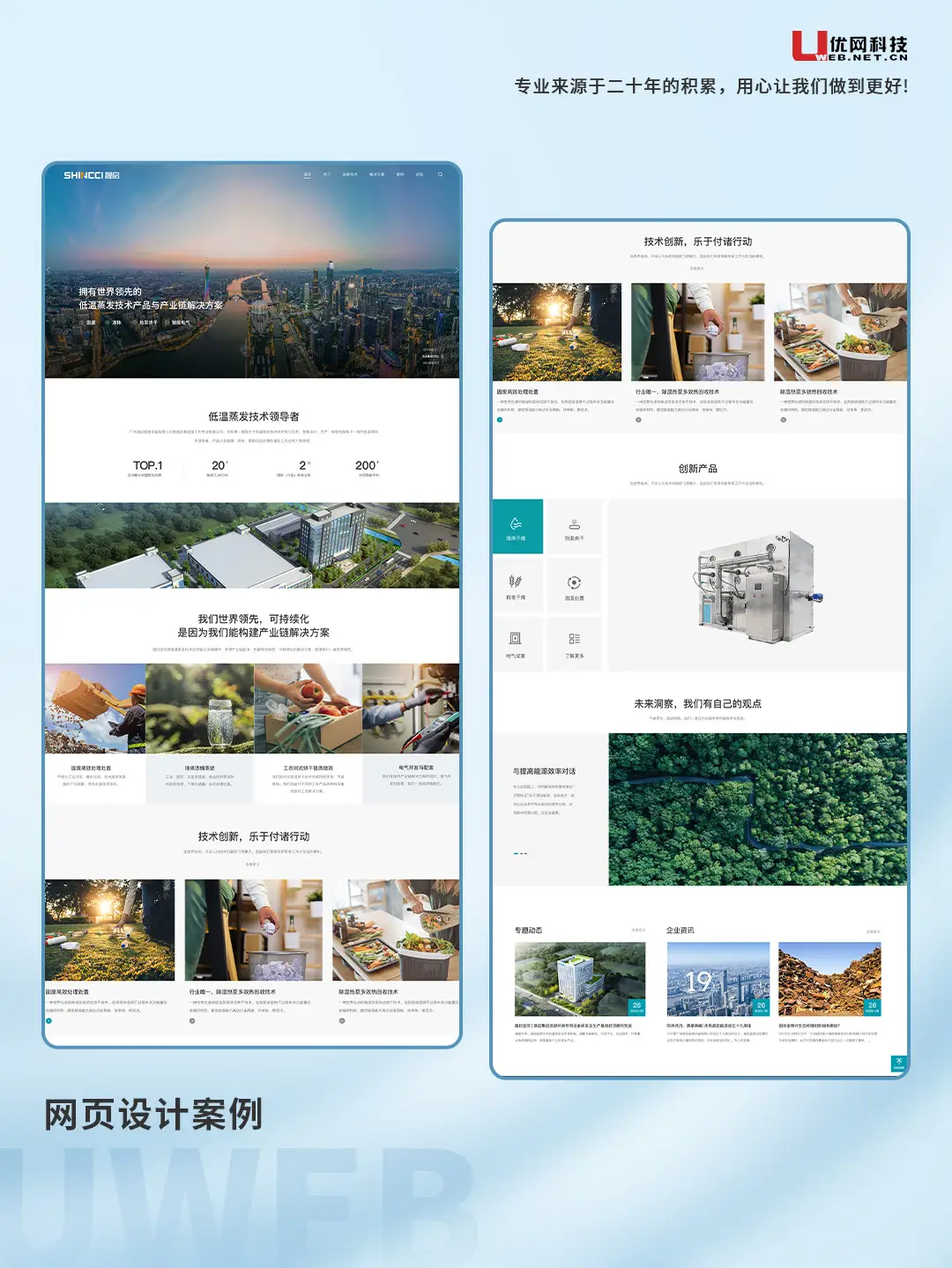 优网科技建站服务_深圳网页设计公司_小程序商城模板