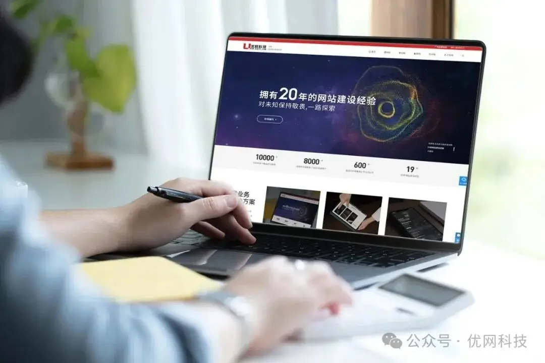 深圳网页设计公司_优网科技建站服务_小程序商城模板