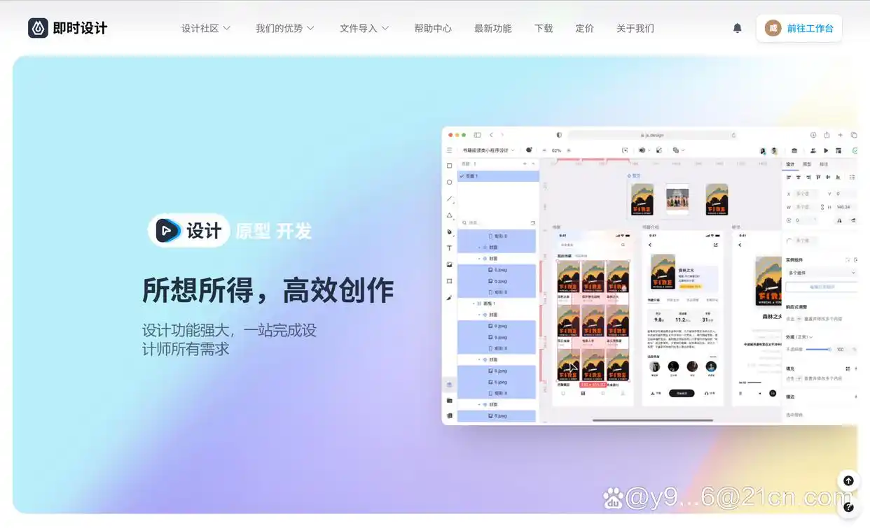 免费平面设计软件_即时设计功能特点_好用的设计app软件