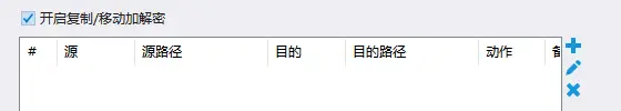 需要点击信任才能用的软件_企业级透明加密软件_权限隔离外发管控电脑加密工具