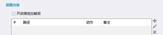 企业级透明加密软件_权限隔离外发管控电脑加密工具_需要点击信任才能用的软件