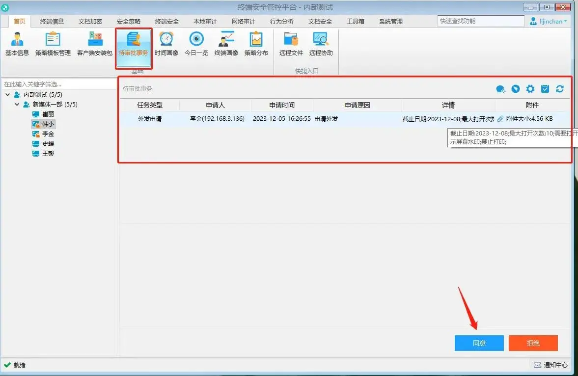 透明加密文档管理_企业文档加密软件_需要点击信任才能用的软件