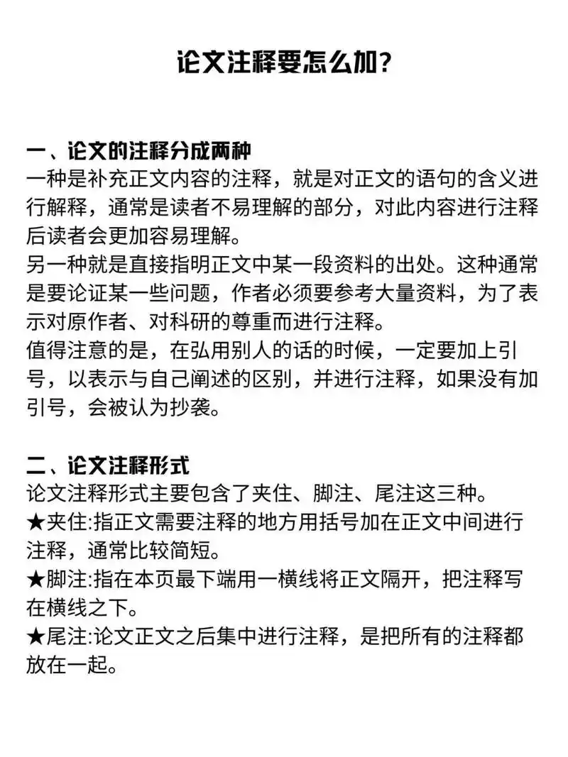 论文中怎么加注释文献-图1