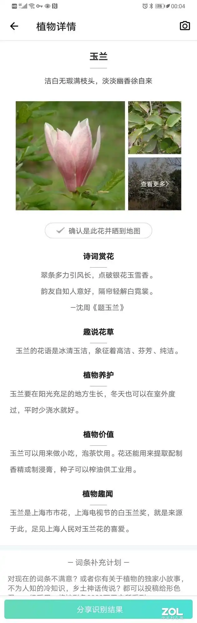 形色植物识别_什么软件可以知道植物名称_花伴侣植物百科