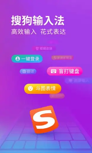 搜狗拼音输入法手机版_智能拼音输入法下载2025官方下载_搜狗拼音输入法特色功能