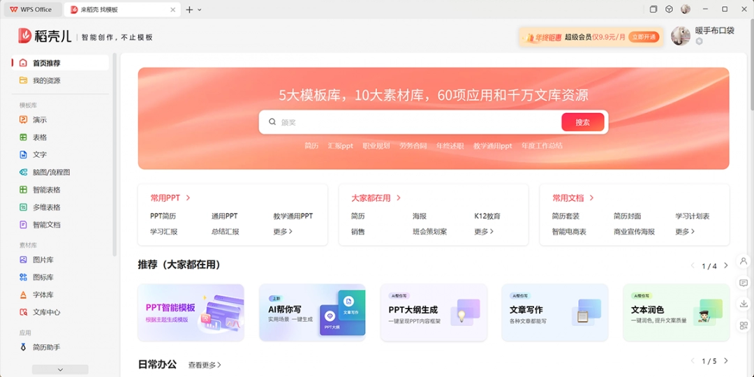 WPS Office12.1.0.18608