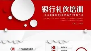 银行柜面服务五步法_银行规范化服务七步曲_银行网点标准化建设