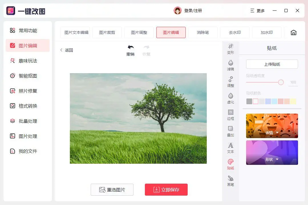手机图片编辑软件推荐_手机图片美化工具_图片美化