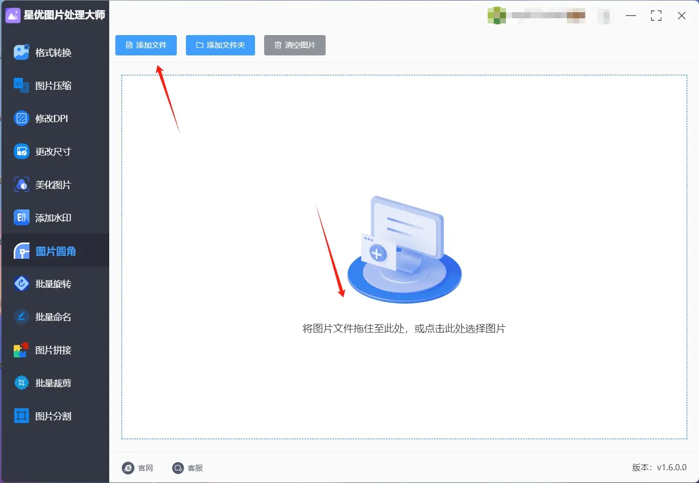 图片怎么改成圆角图_使用星优图片处理大师软件制作圆角图_图片美化