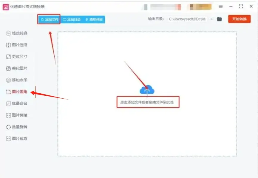 图片怎么改成圆角图_图片美化_使用星优图片处理大师软件制作圆角图