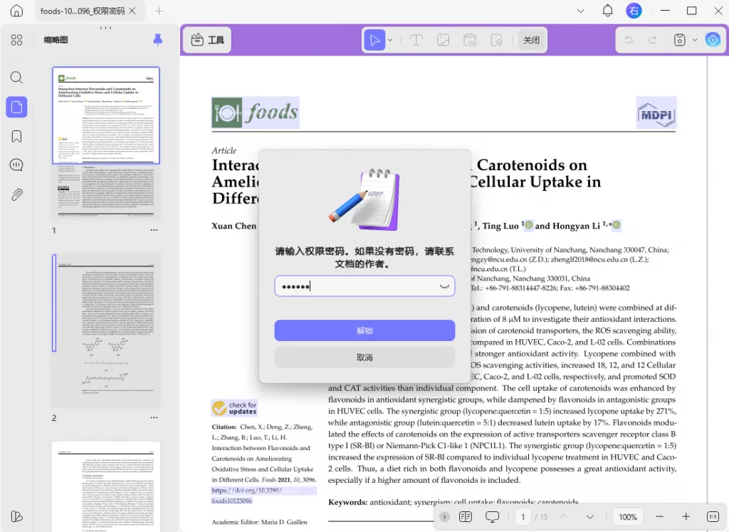 PDF文件密码