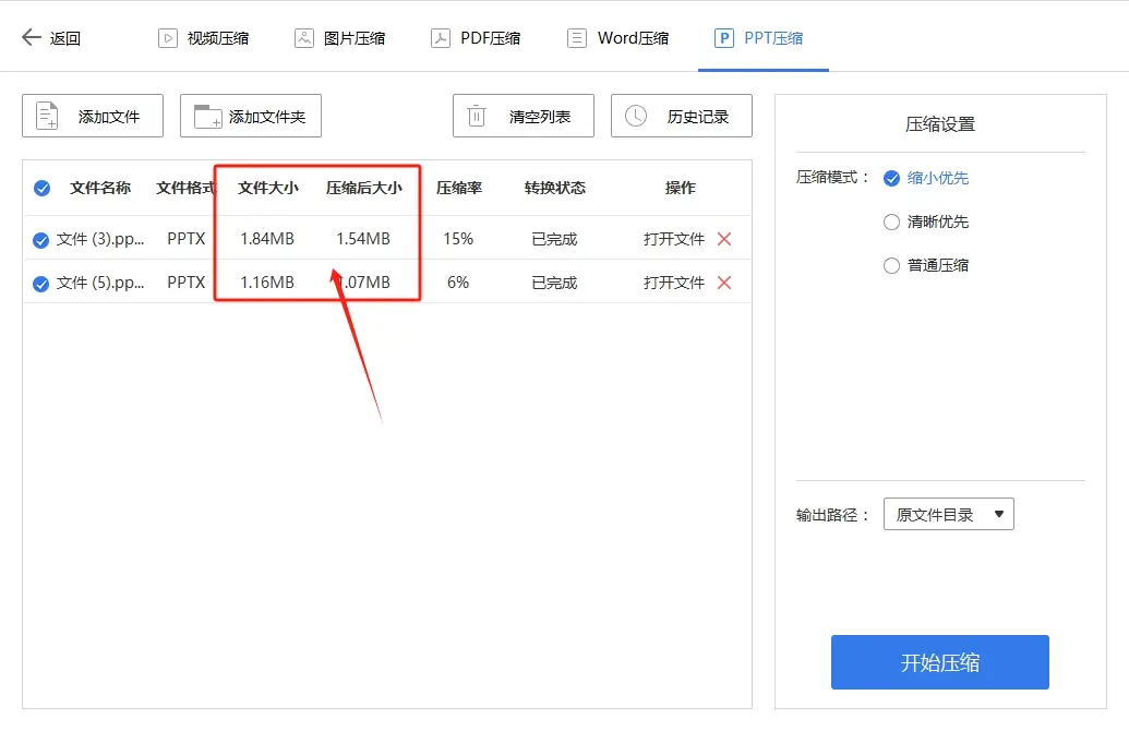 PPT文件过大解决方案_压缩PPT文件大小_ppt文件过大怎么处理