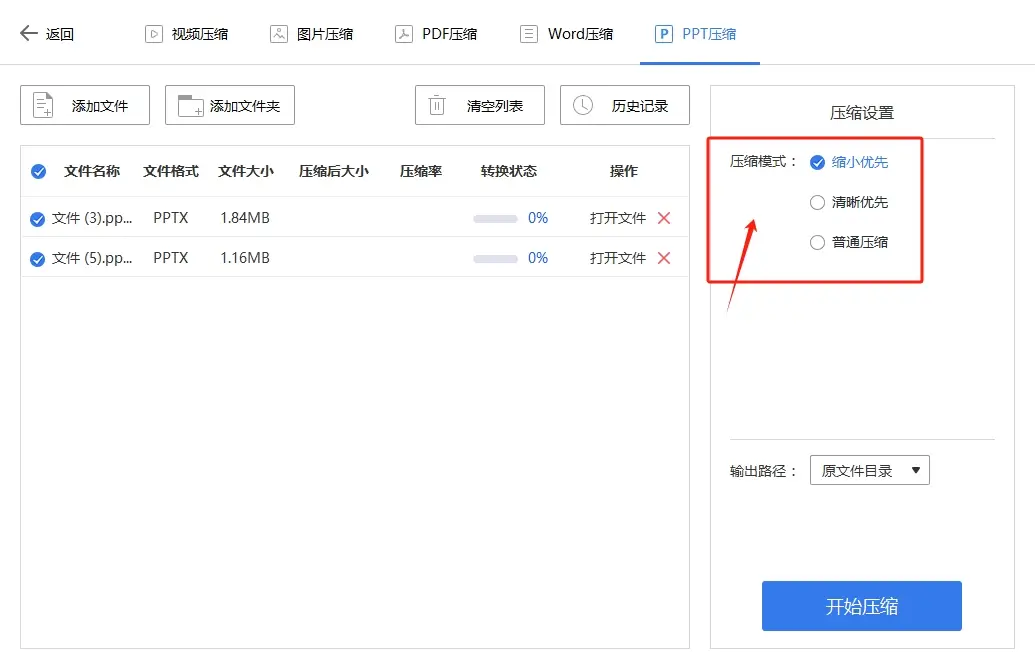 ppt文件过大怎么处理_PPT文件过大解决方案_压缩PPT文件大小