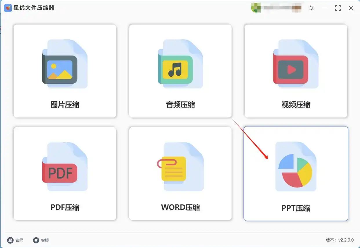 PPT文件压缩方法_星优文件压缩器使用教程_ppt文件过大怎么处理