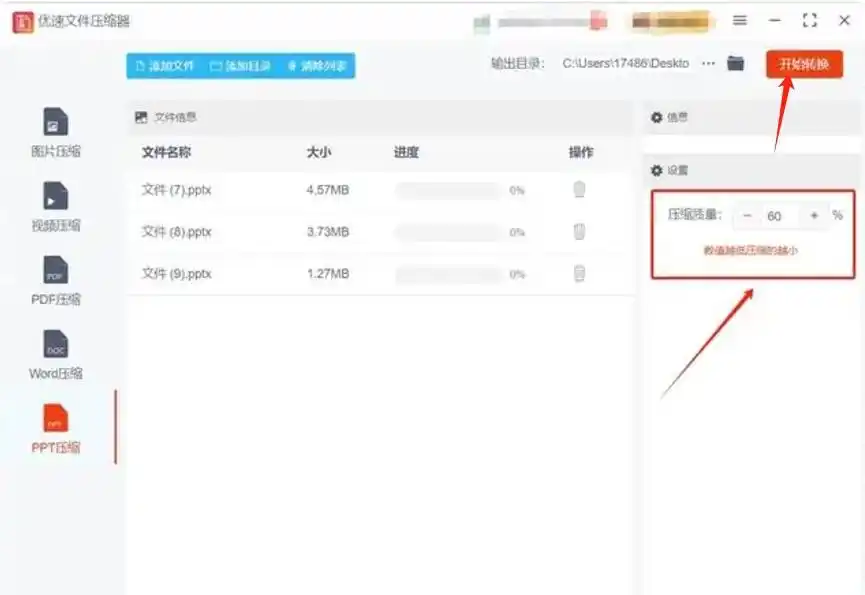 ppt文件过大怎么处理_PPT文件压缩方法_星优文件压缩器使用教程