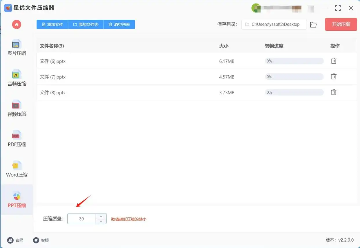 星优文件压缩器使用教程_PPT文件压缩方法_ppt文件过大怎么处理