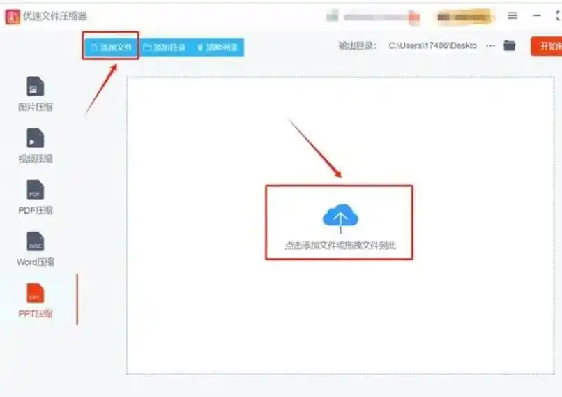 ppt文件过大怎么处理_PPT文件压缩方法_星优文件压缩器使用教程