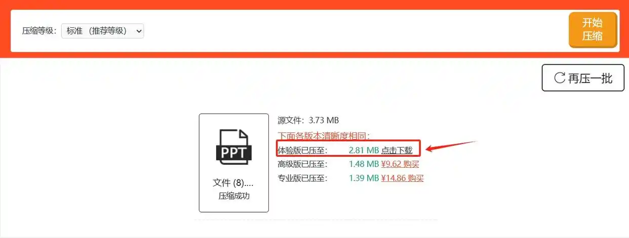 ppt文件过大怎么处理_压缩ppt文件方法_如何压缩ppt文件大小