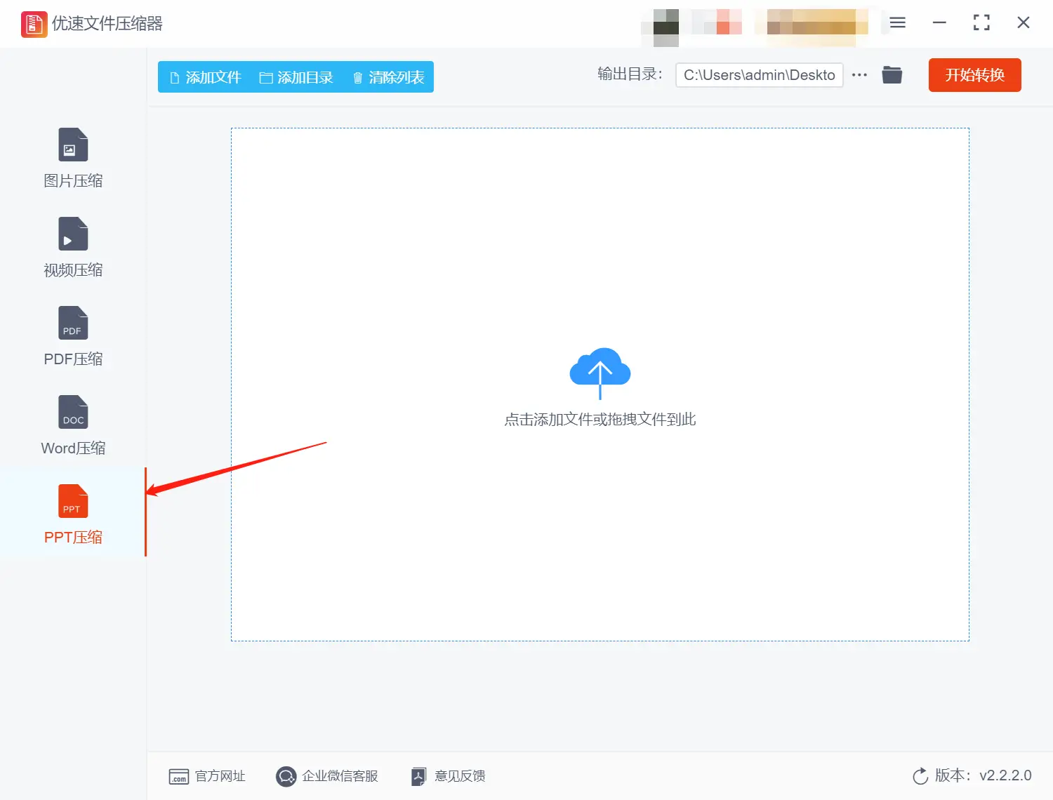 压缩PPT文件大小_ppt文件过大怎么处理_优速文件压缩器压缩PPT