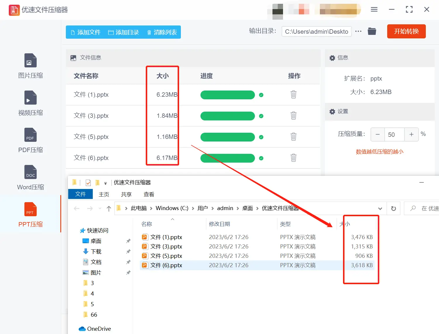 压缩PPT文件大小_优速文件压缩器压缩PPT_ppt文件过大怎么处理
