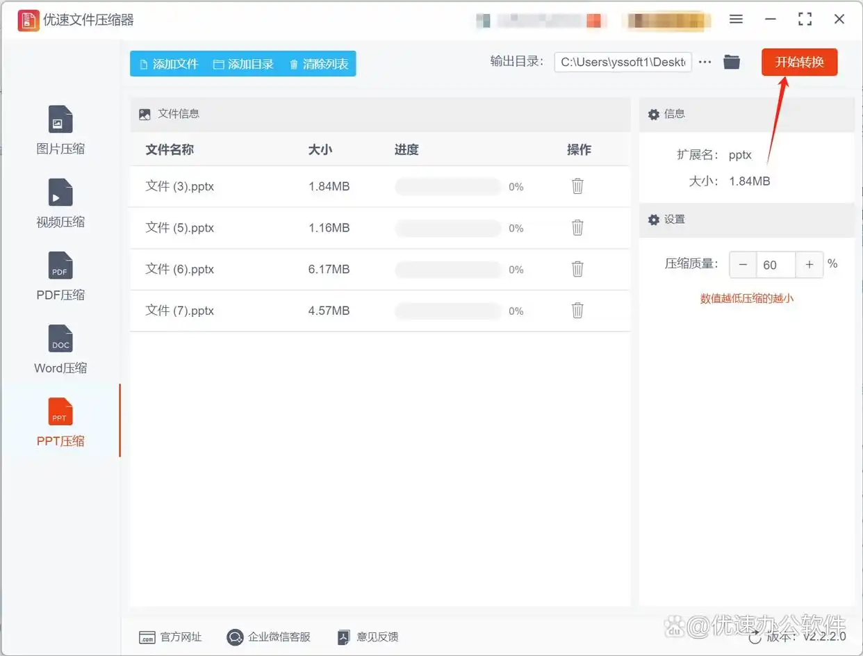 如何压缩PPT文件_ppt文件过大怎么处理_缩小PPT文件大小