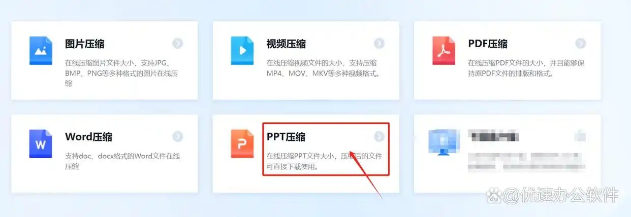 ppt文件过大怎么处理_缩小PPT文件大小_如何压缩PPT文件