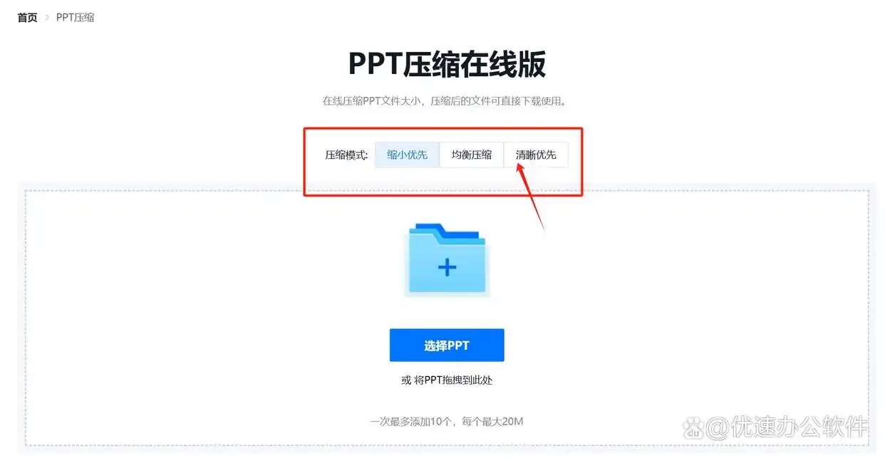 缩小PPT文件大小_ppt文件过大怎么处理_如何压缩PPT文件